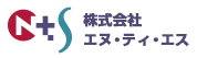 株式会社 エヌ・ティ・エス